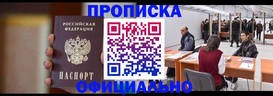 временная регистрация купить в Печорах