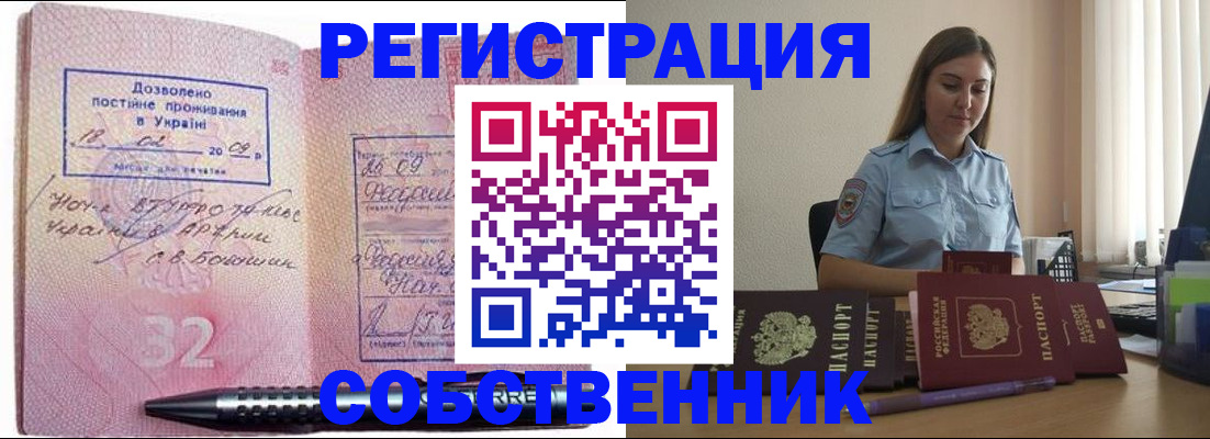 прописка для работы в Печорах